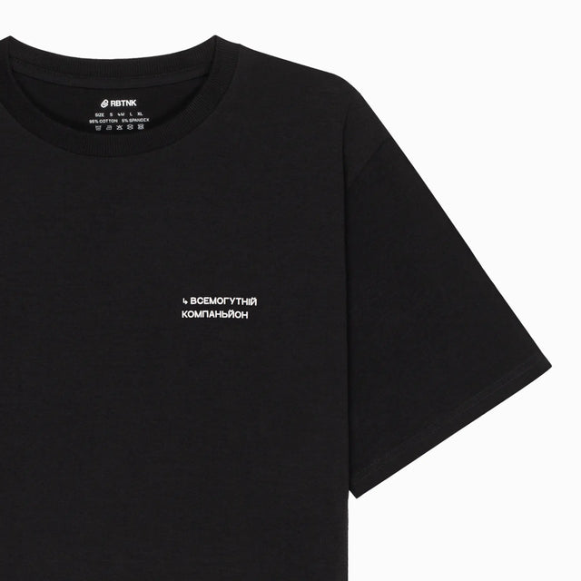 Футболка "Всемогутній компаньон"