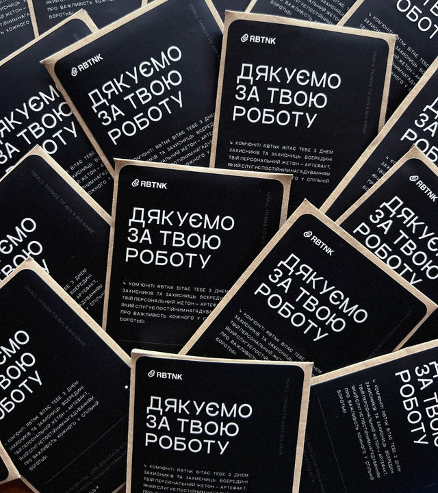 «Підвішені» жетони, або подарунки, які підтримують