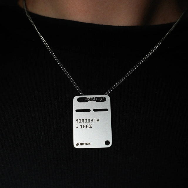 Сталевий жетон "Молодвіж 100%" | RBTNK x Молодвіж