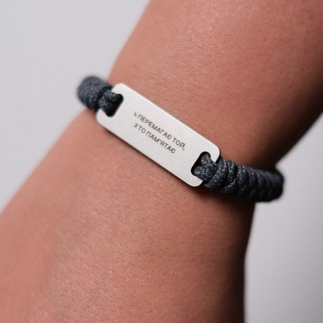 Браслет «Перемагає той, хто памʼятає» | RBTNK x Платформа Меморіал